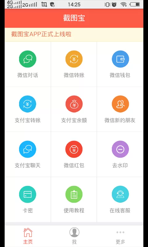 截图宝app下载