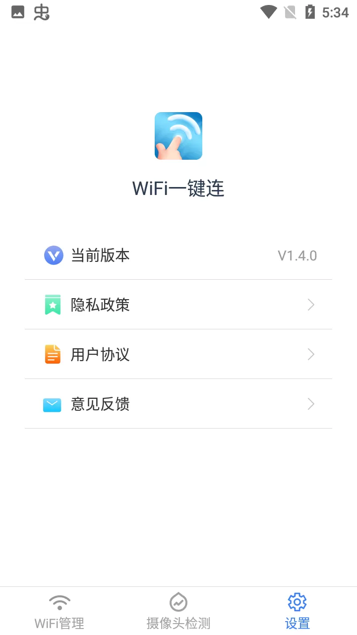 万能WIFI一键连接