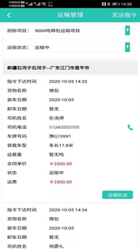 走萨企业物流下载app