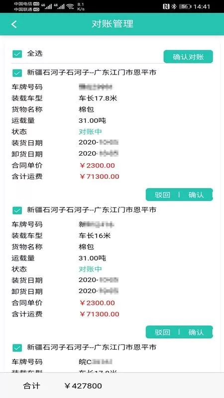 走萨企业物流下载app