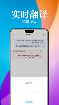 维汉翻译官免费版