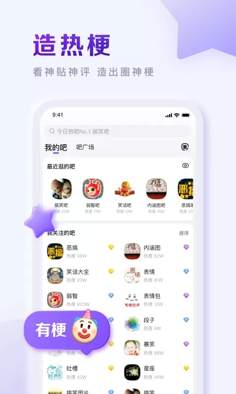 百度贴吧app下载