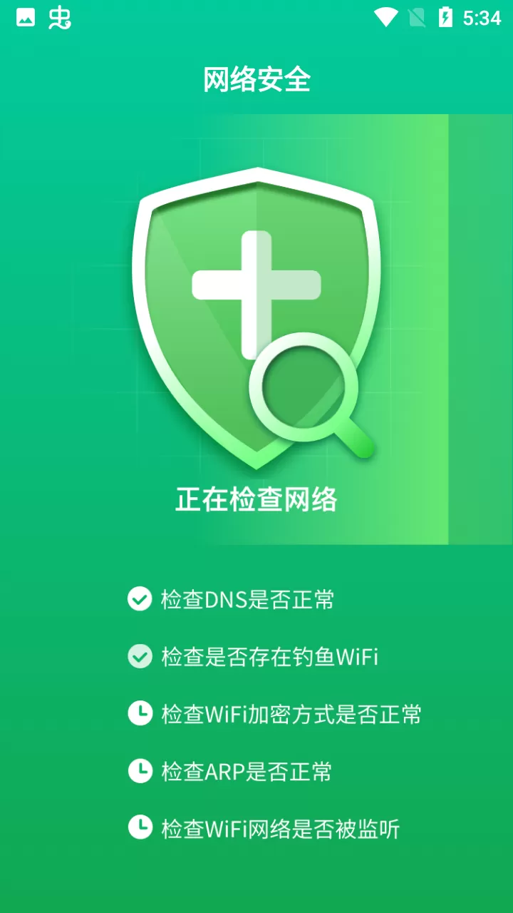 万能WIFI一键连接