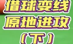 台球帝国幸运一杆多大力度 台球帝国幸运一杆怎么打？