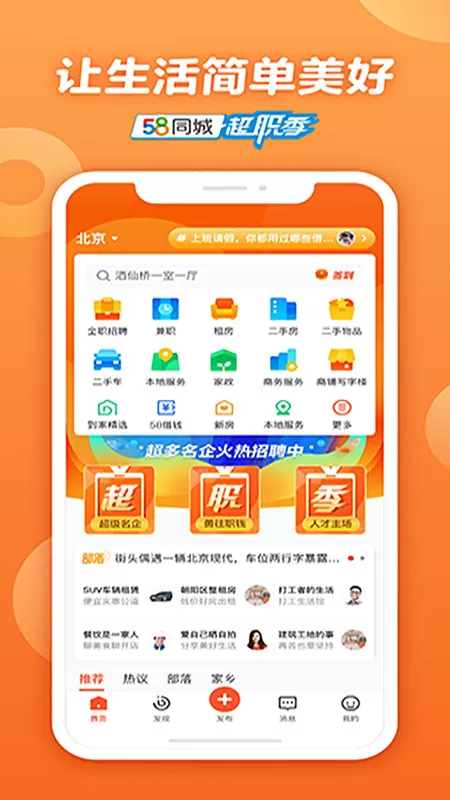 58同城招聘app