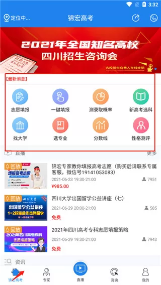 锦宏高考官网版app