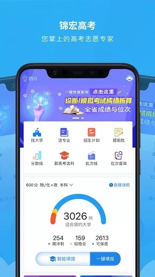 锦宏高考官网版app