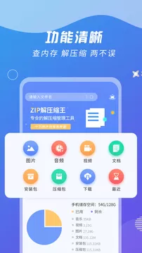 zip解压王app安卓版免费版下载安装