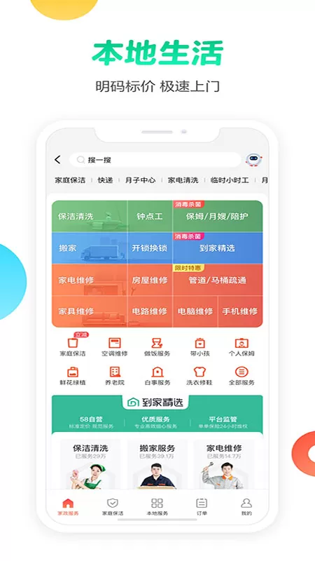 58同城招聘app手机