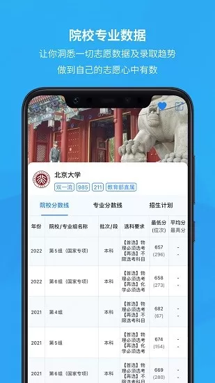 锦宏高考官网版app