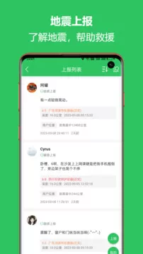 地震预警助手app最新版