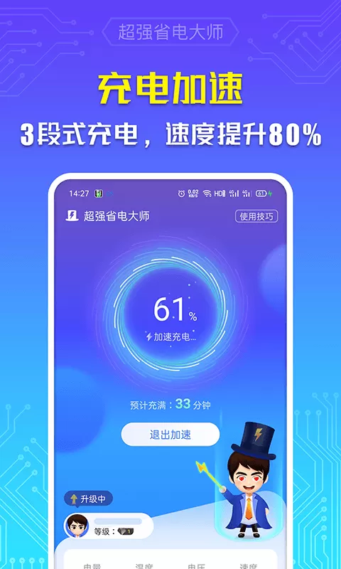 极致省电大师app免费版下载v1.0.2