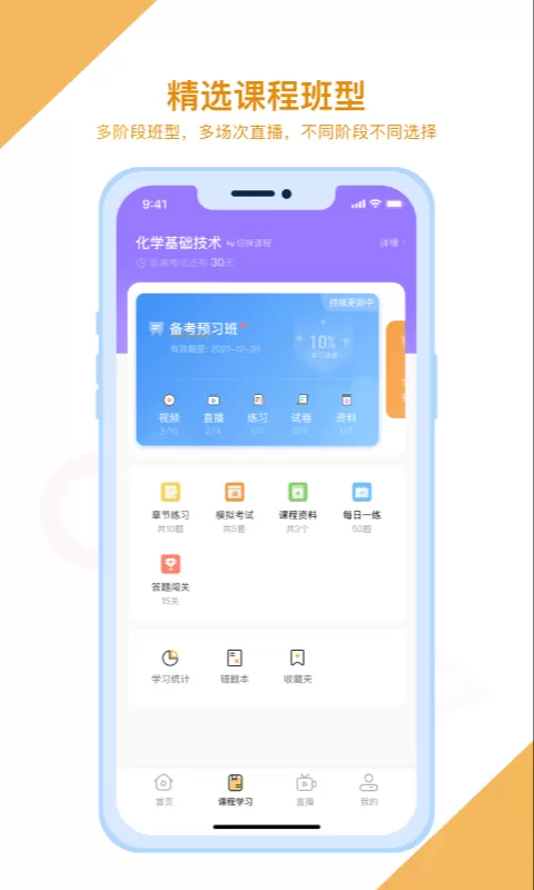 随学云校官网版app