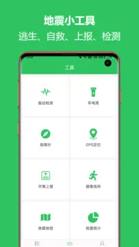 地震预警助手app最新版