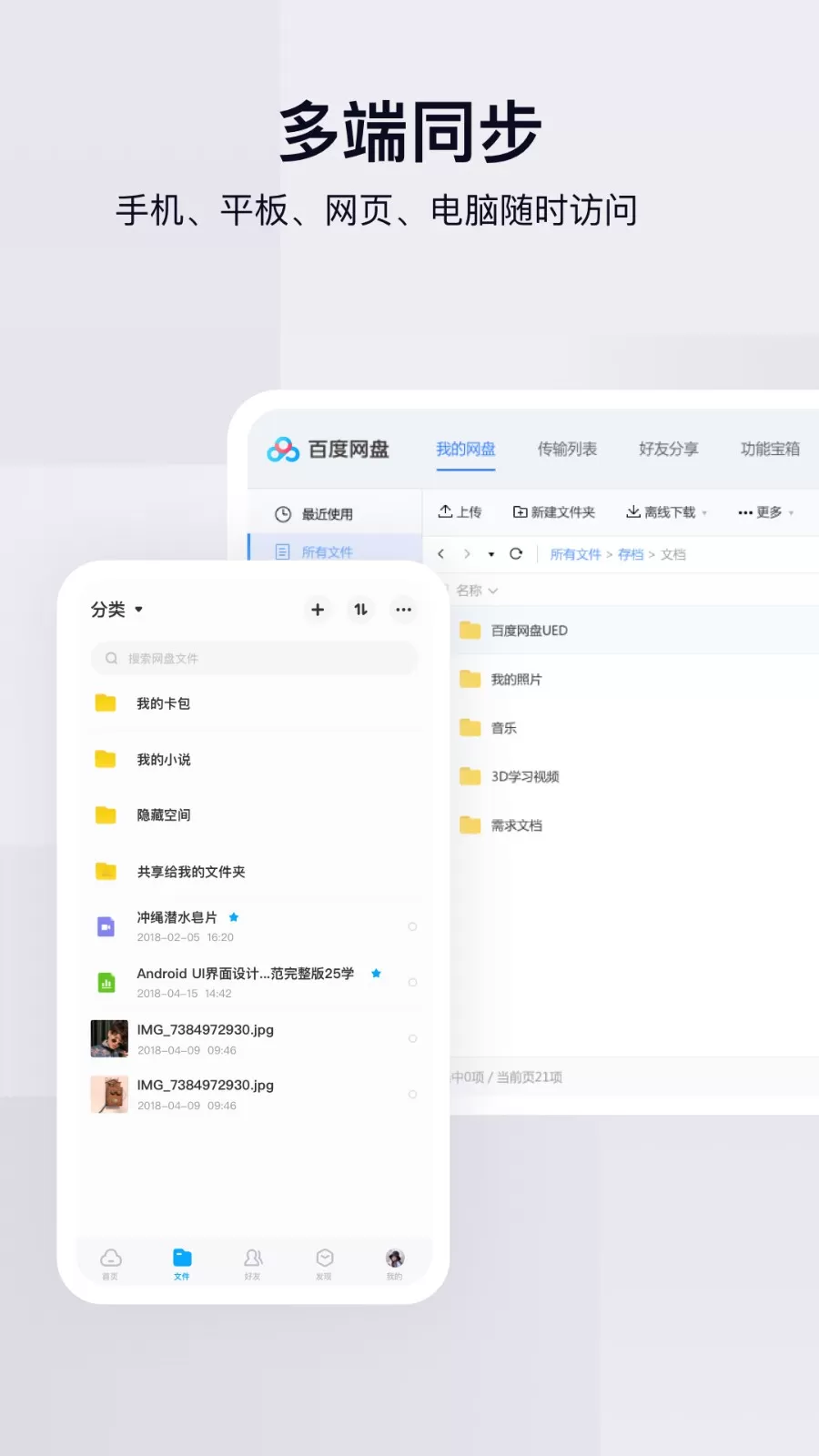 百度网盘极速版app下载安装