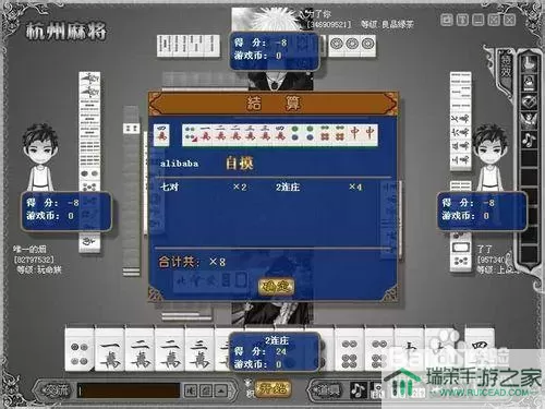 杭州麻将记分规则 麻将计分规则表