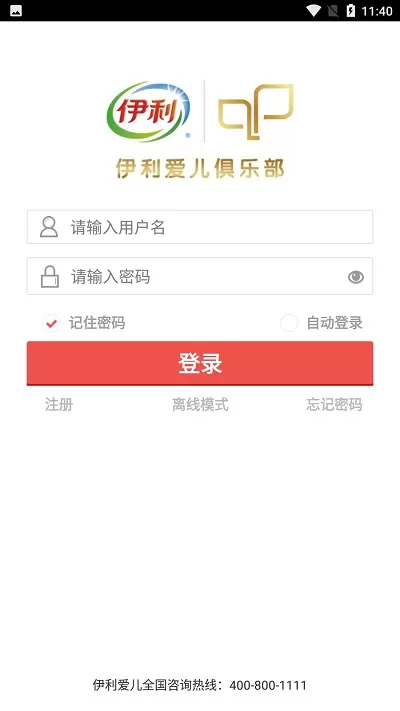 伊利会员中心免费安卓版最新安装包apk