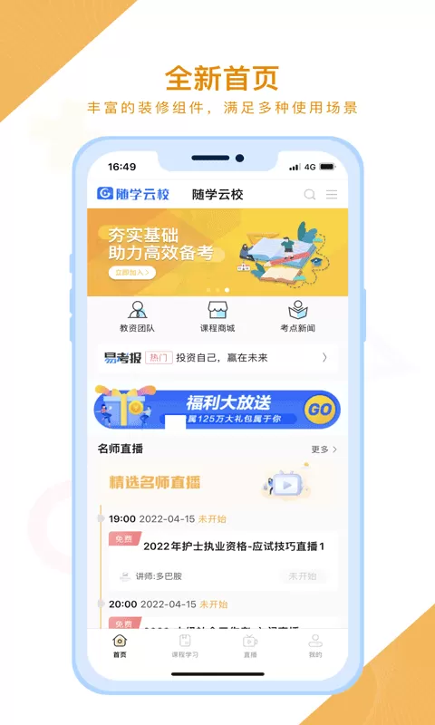 随学云校官网版app