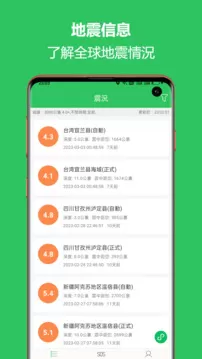 地震预警助手app最新版