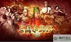 三国志2017荣耀巅峰军团合照 王者荣耀全员合照