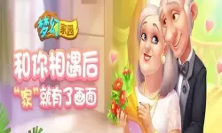 梦幻家园ios 梦幻家园ios换设备