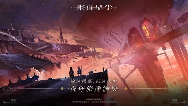 来自星尘手游官网版