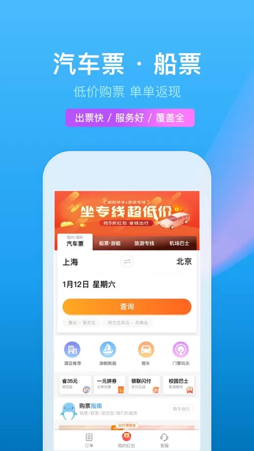 携程旧版app