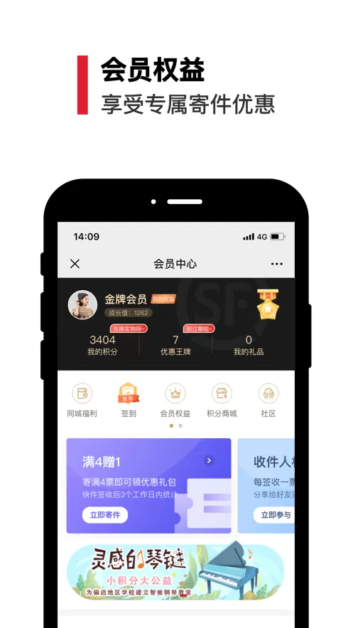 顺丰速运下载APP