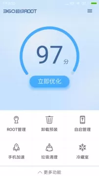 360超级root手机版