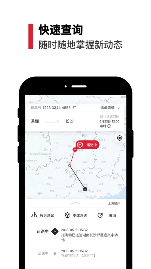 顺丰速运下载APP