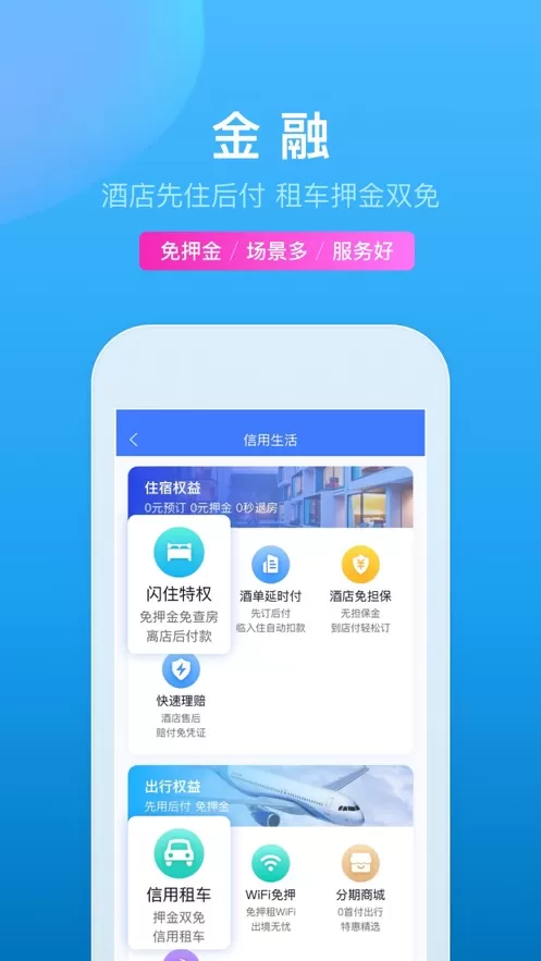 携程旧版app