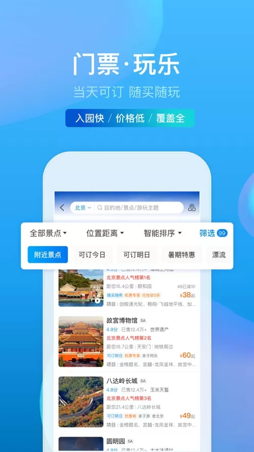 携程旧版app