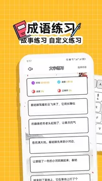 趣味键盘极速版