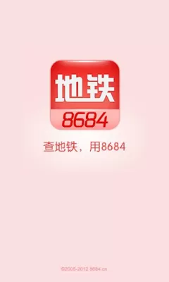 8684地铁