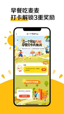 麦当劳下载app送麦旋风