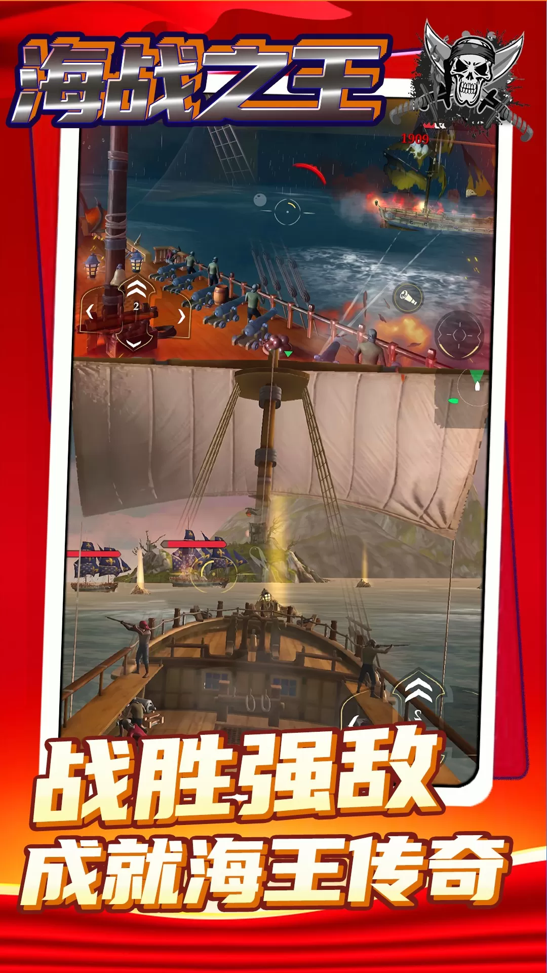 海战之王游戏最新2024下载