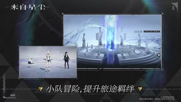 来自星尘手游官网版