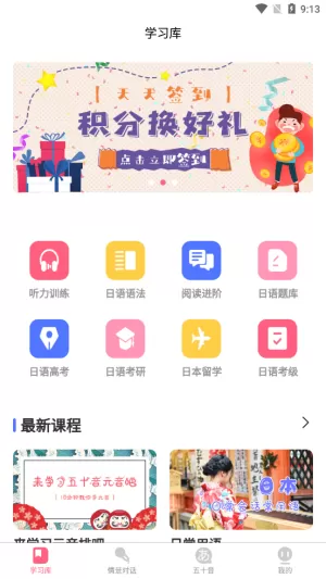 开森日语app最新版免费下载