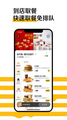 麦当劳下载app送麦旋风