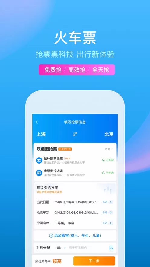 携程旧版app