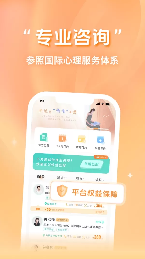 心鹿心理app