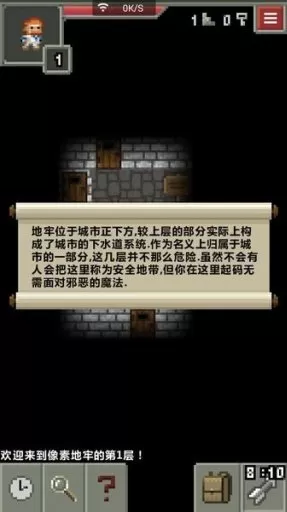 像素地牢中文版