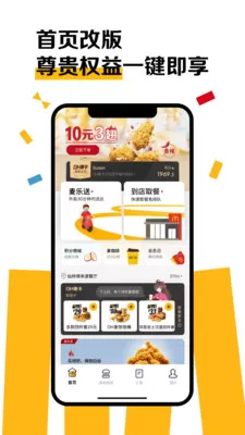 麦当劳网上订餐app