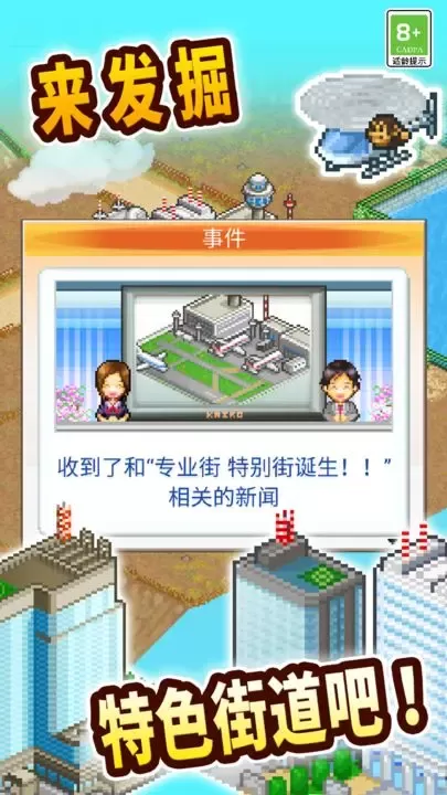 都市大亨物语游戏官网正版下载