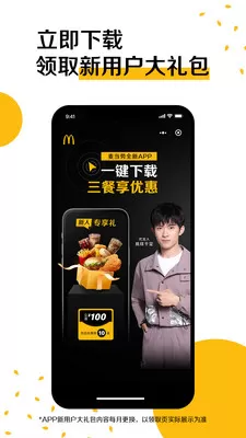 麦当劳下载app送鸡翅