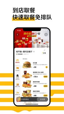 麦当劳网上订餐app