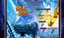 冰雪复古gm版 冰雪复古传奇高爆版