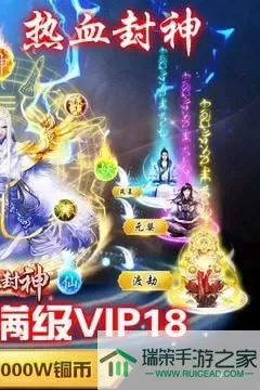 热血封神贪玩 贪玩蓝月官方正版