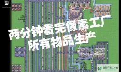 像素工厂矿渣焚化炉怎么用？像素工厂矿渣焚化炉操作指南