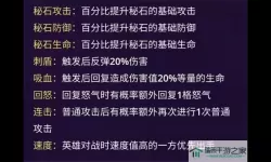 塔防纪元阿修罗秘石搭配 塔防纪元终极秘石搭配